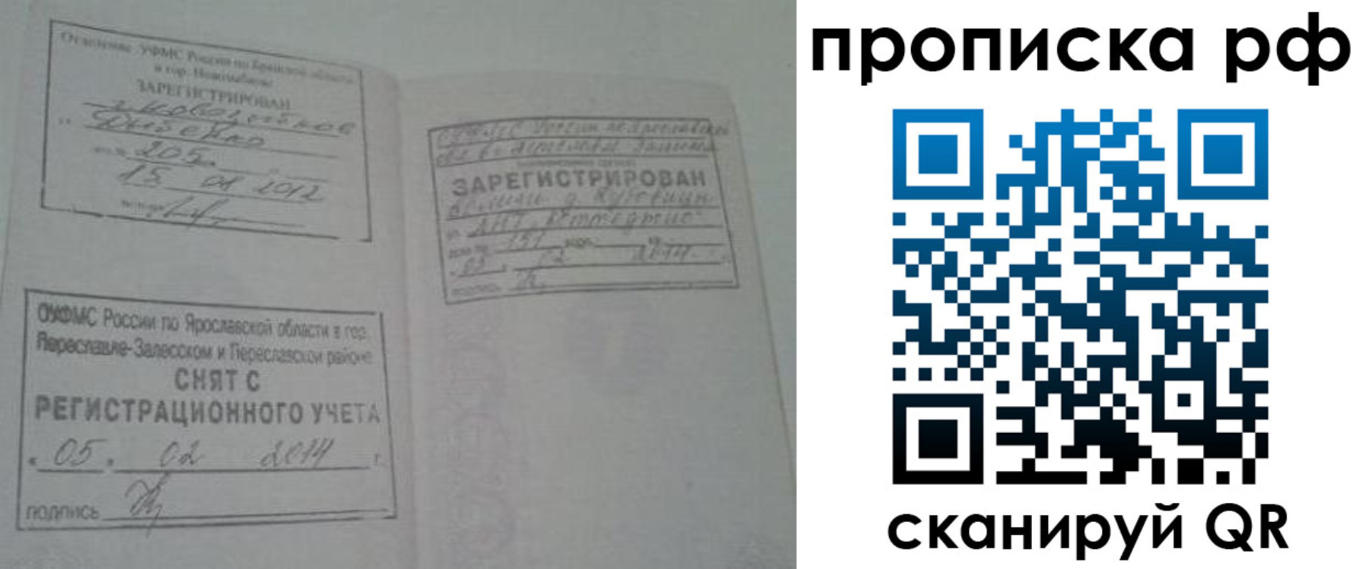 прописка гарантия в Ханты-Мансийске