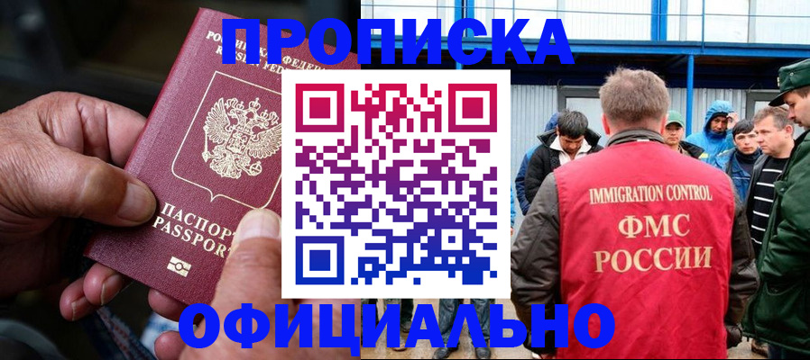 прописка в Ханты-Мансийске